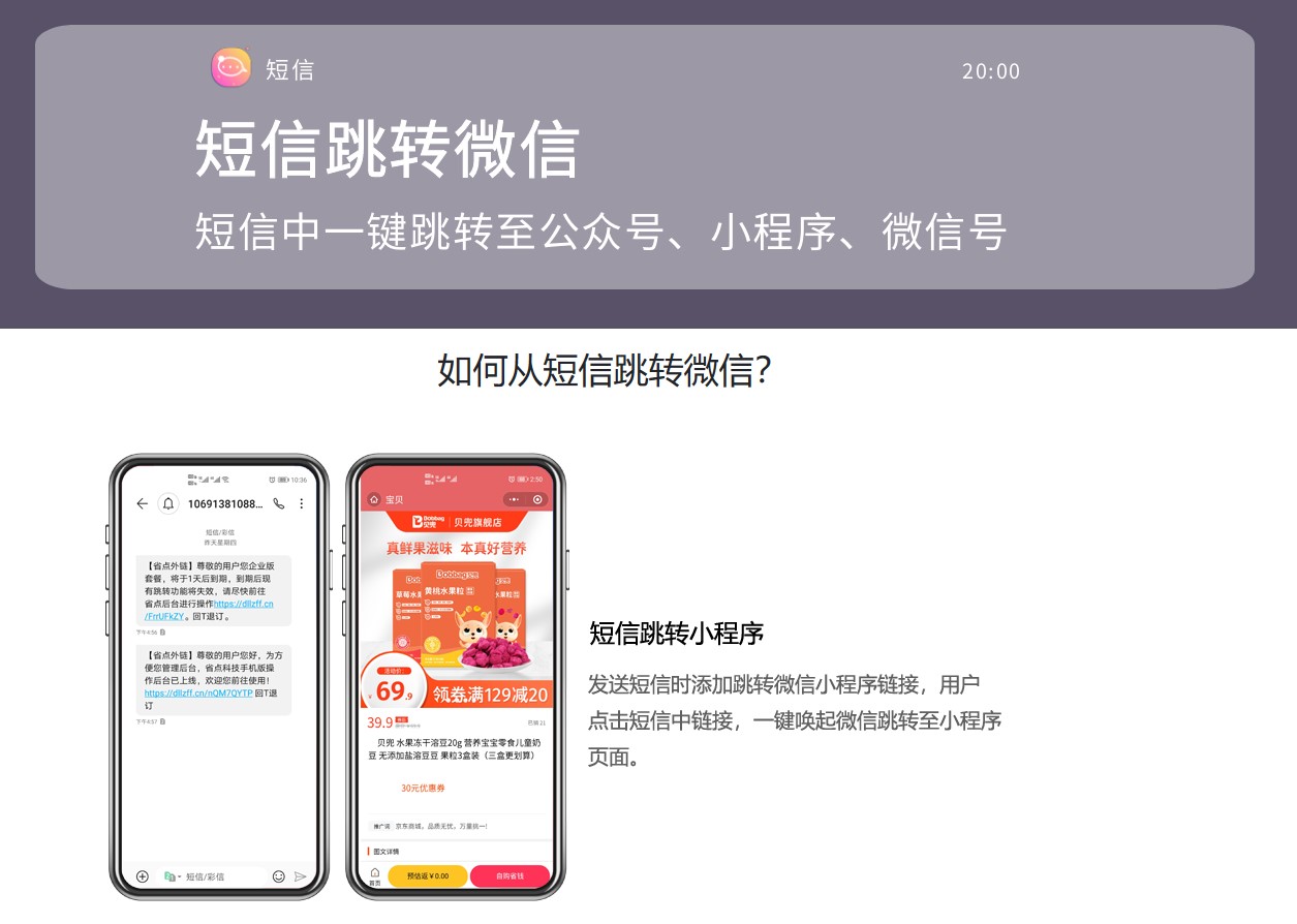 短信跳转小程序.jpg