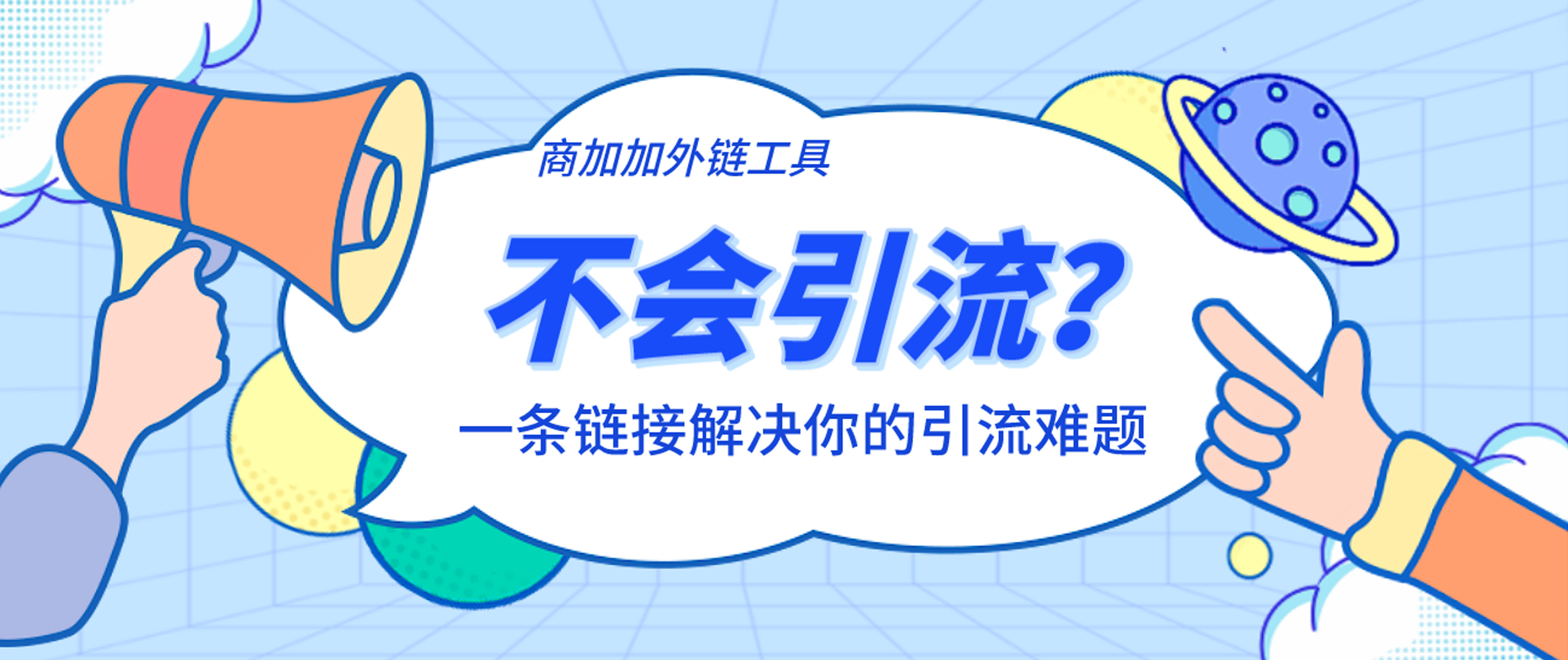 不会引流？ - 副本.jpg