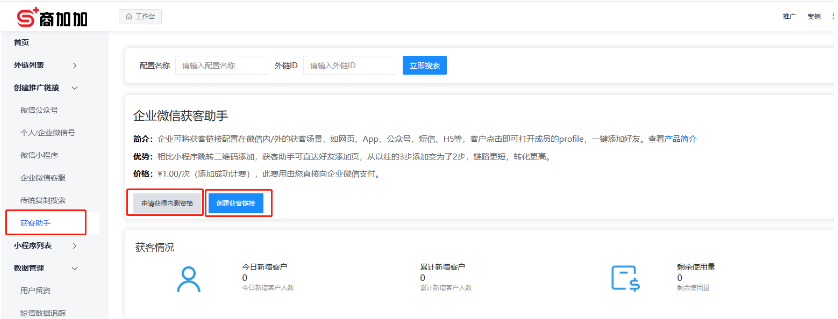 1695285502189680.png 企业微信获客.png