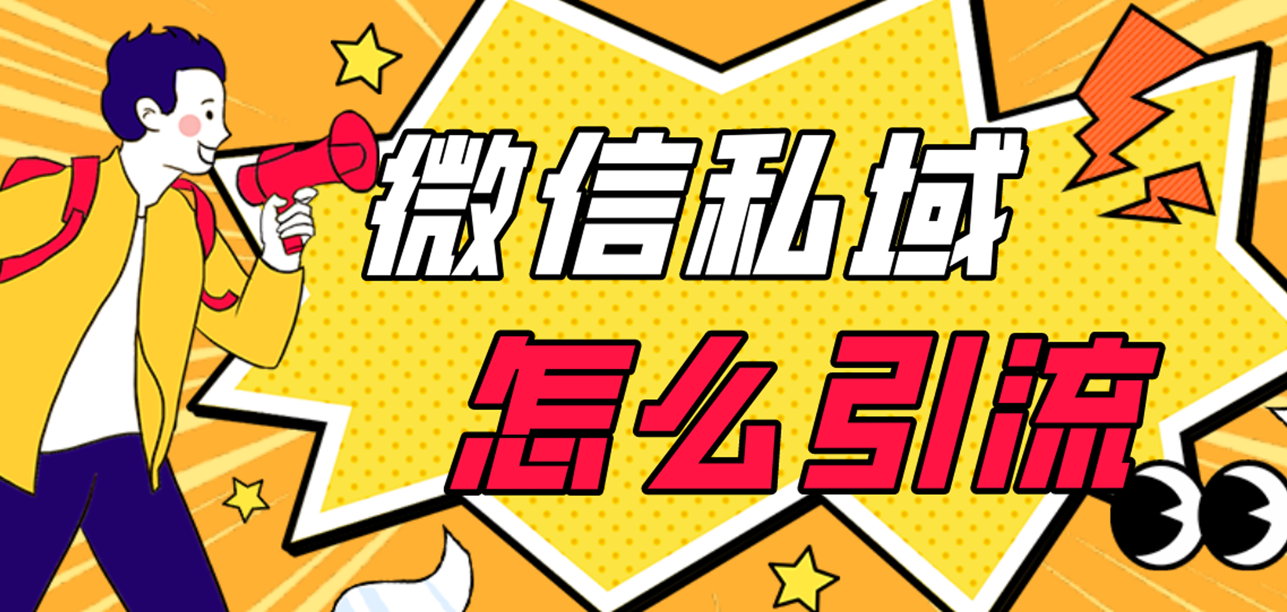 微信私域.png
