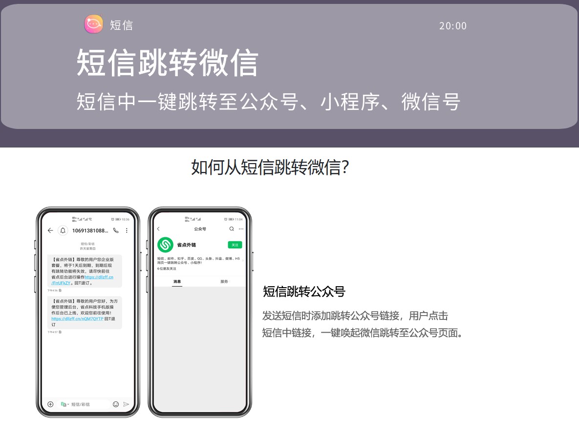 1699688123929610.jpg 短信跳转公众号.jpg