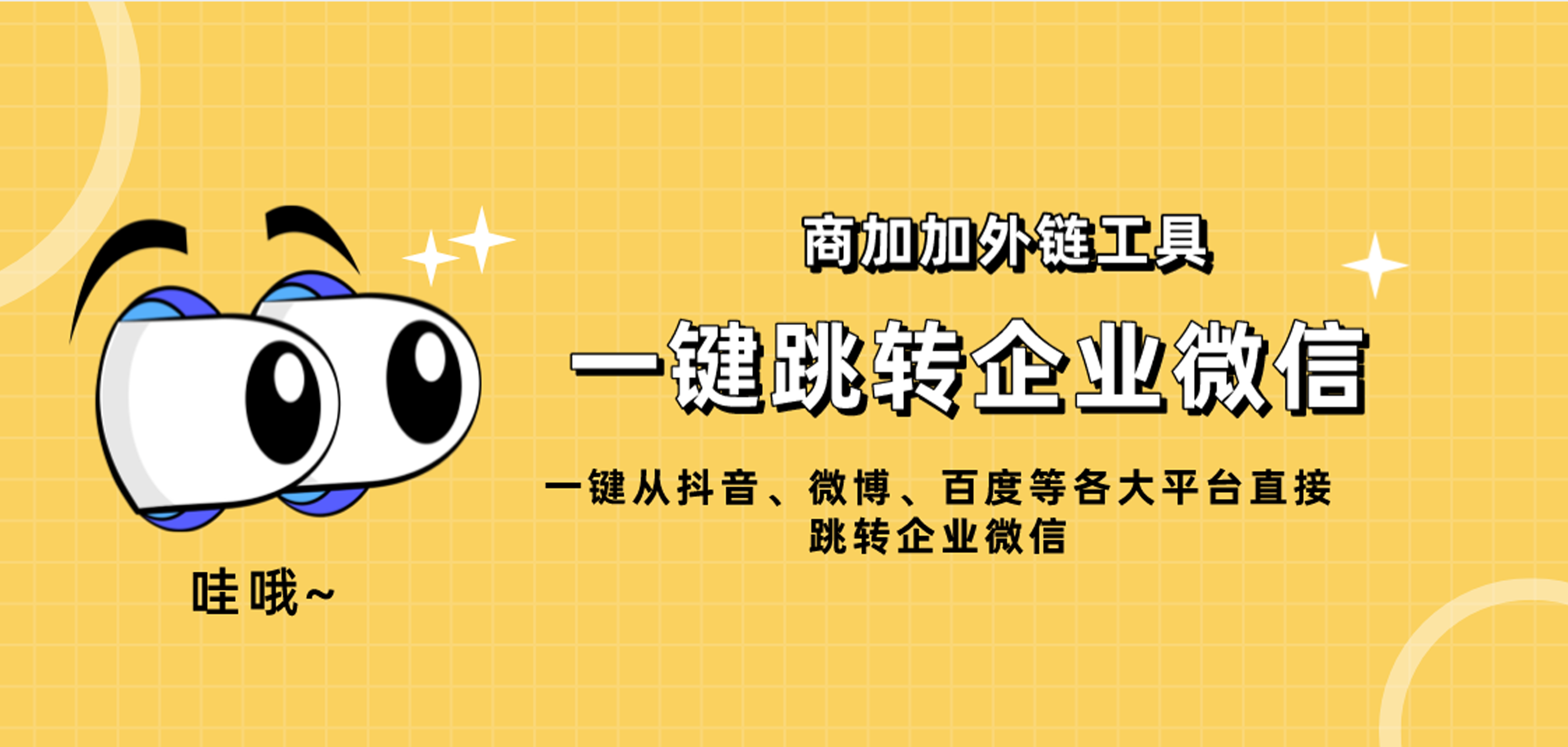 跳转链接2.png