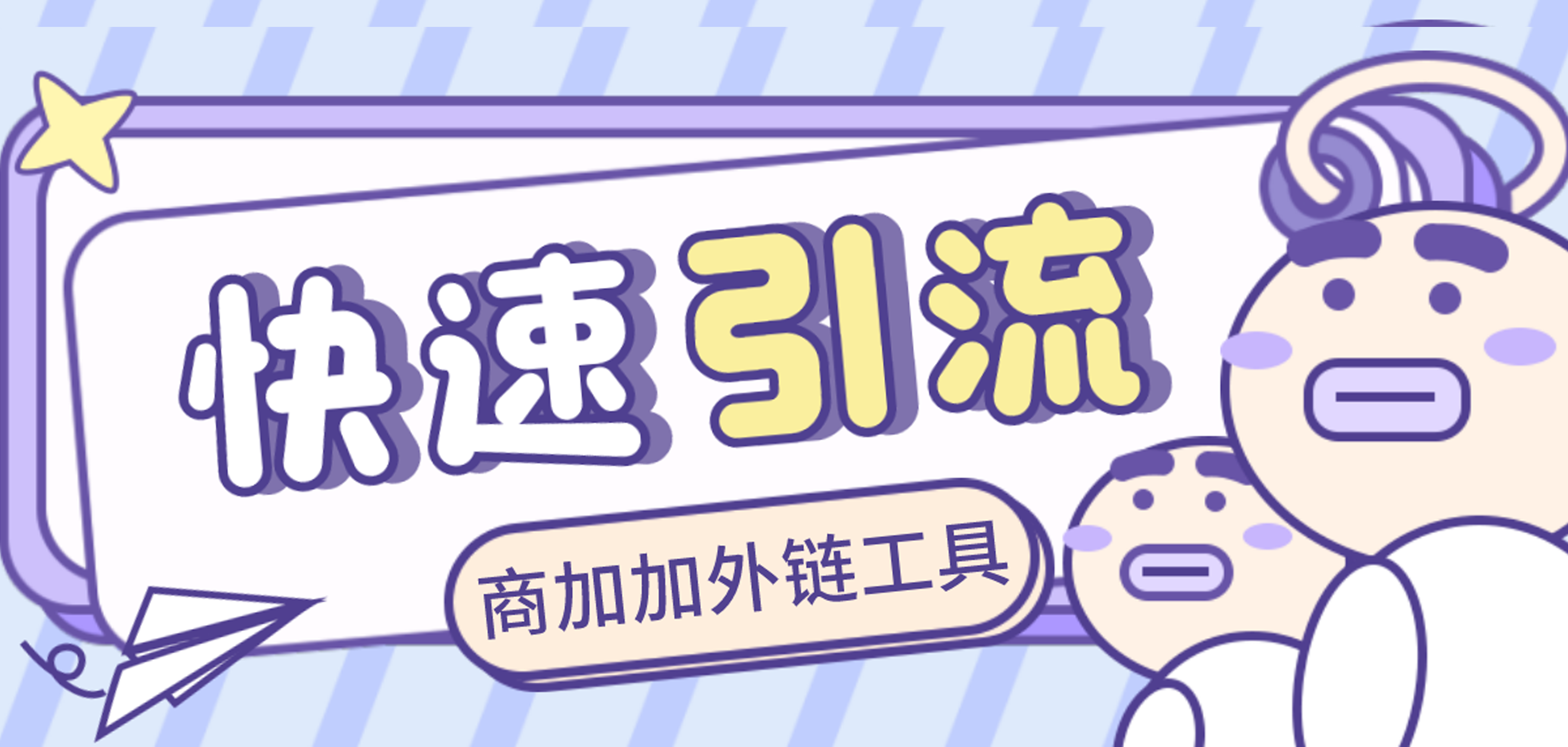 快速引png.png