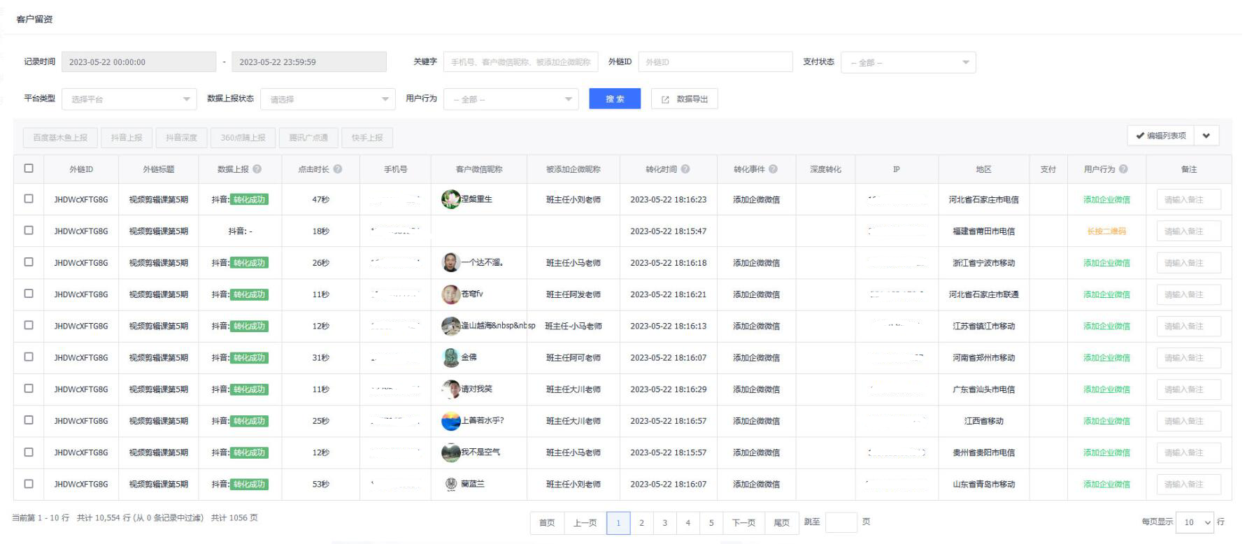 1702971182190072.png 数据收集报表.png