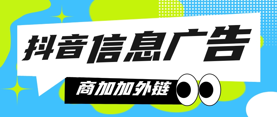 1703152849643901.jpeg 抖音信息流广告.jpeg