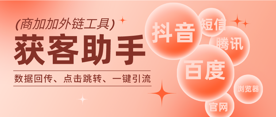 1703659775209094.png 获客助手3.png