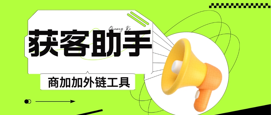 1704267478400826.jpeg 获客助手1.1.jpeg