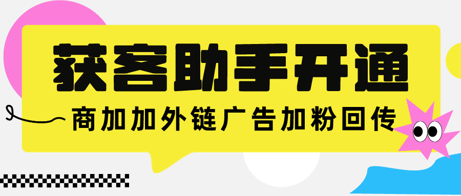 获客助手32.jpeg 获客助手32.jpeg