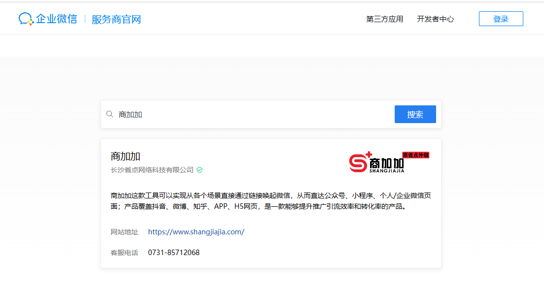 商加加截图.png