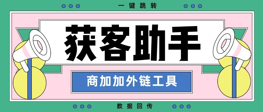 获客助手24.jpeg 获客助手24.jpeg