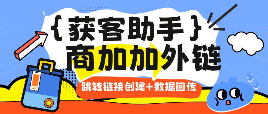 商加加获客助手129.png 商加加获客助手129.png