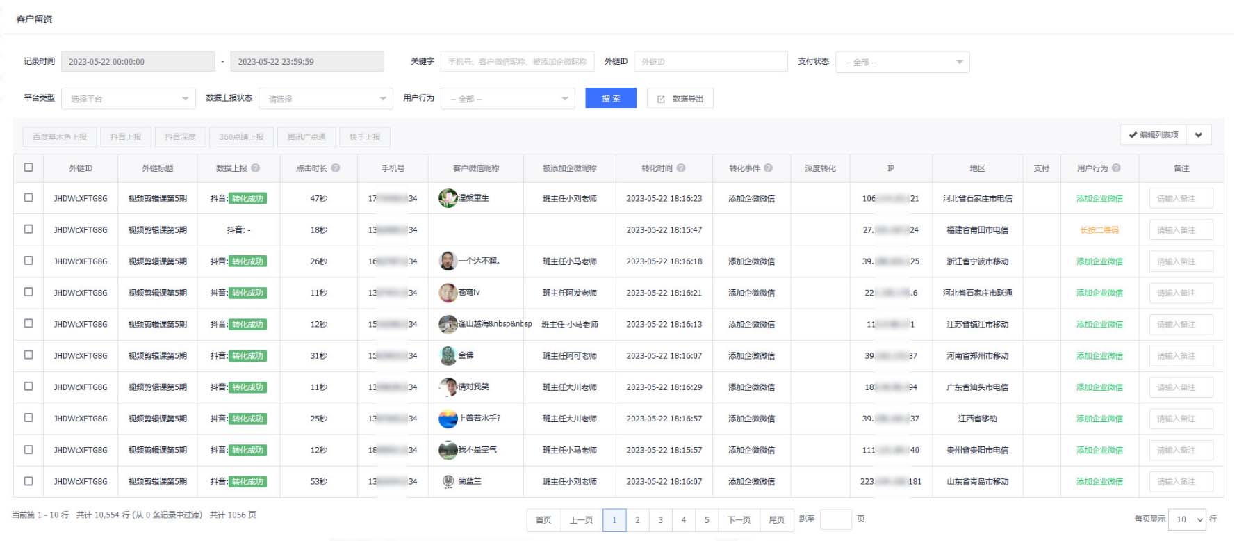 1705568155528494.jpg 用户留资.jpg