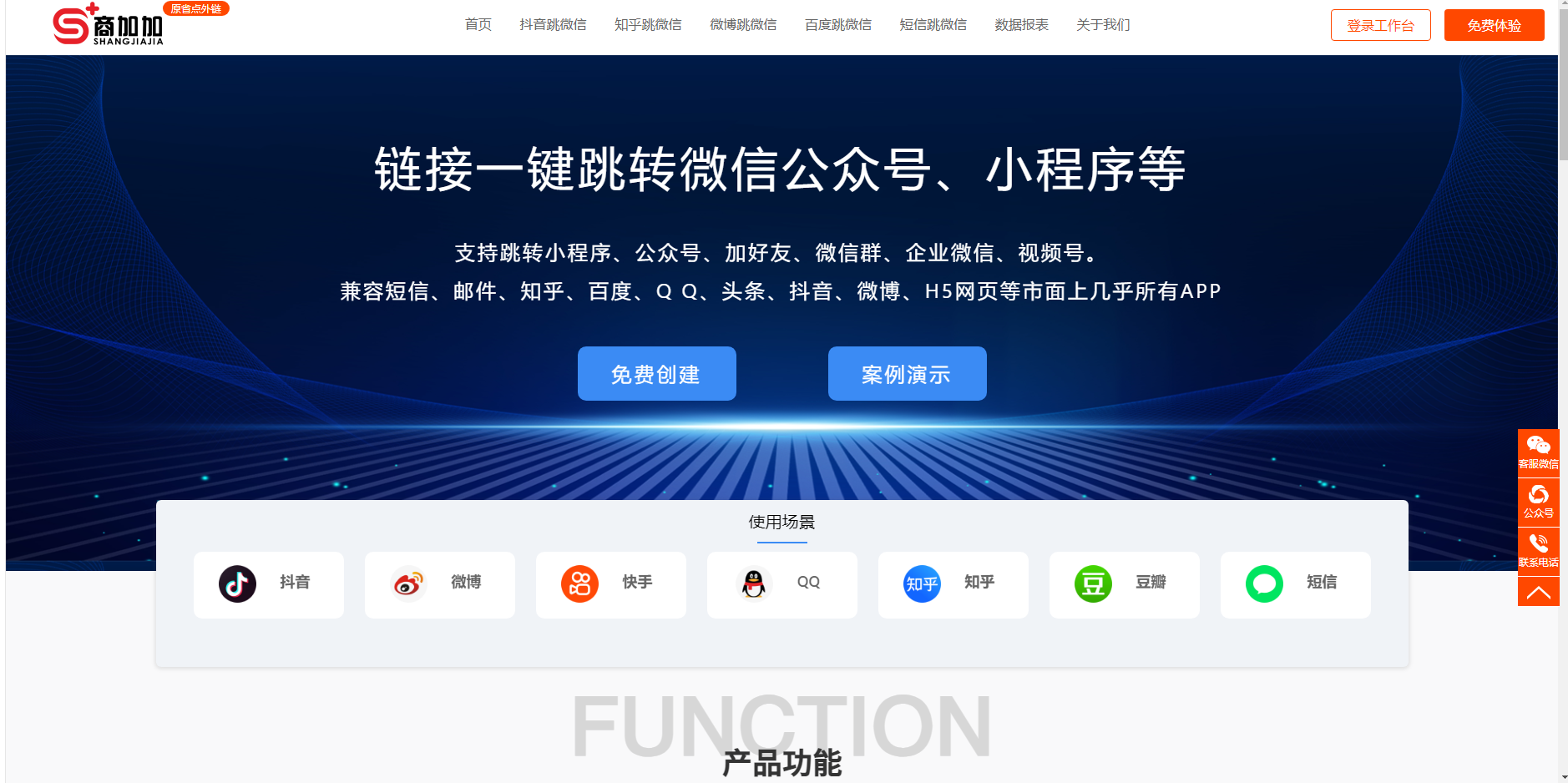 1704783504185664.png 商加加网站.png