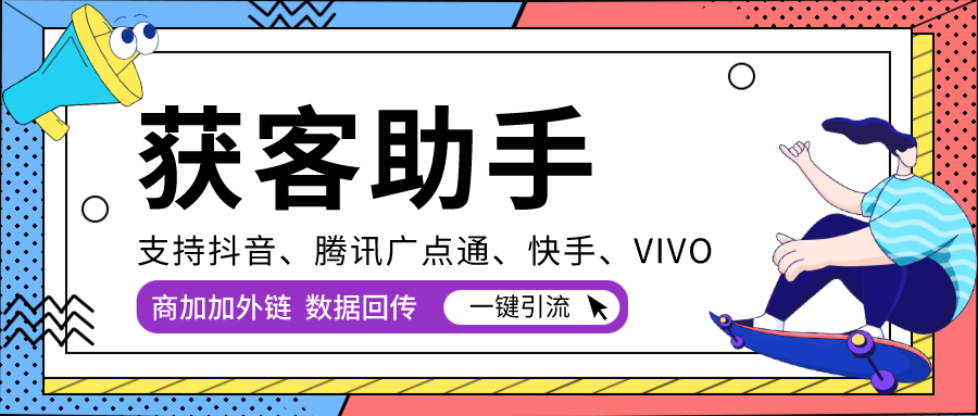 商加加获客助手.png 商加加获客助手.png