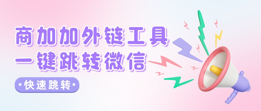 抖音一键跳转微信.jpeg 抖音一键跳转微信.jpeg