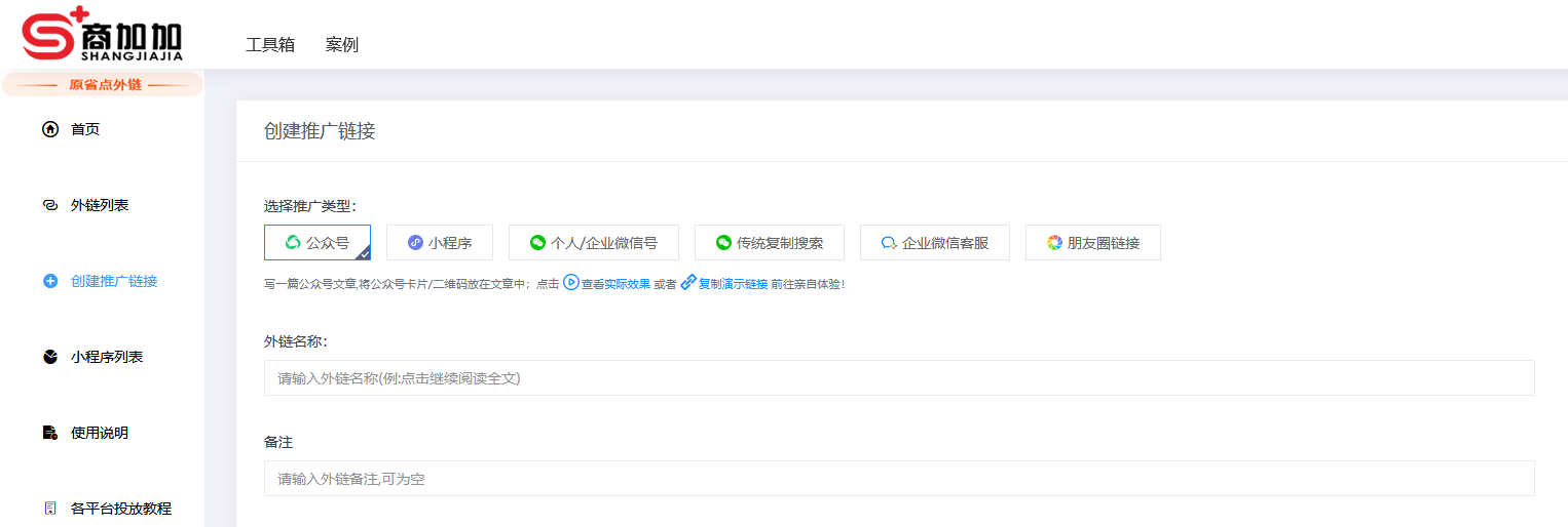 外链创建.png 外链创建.png