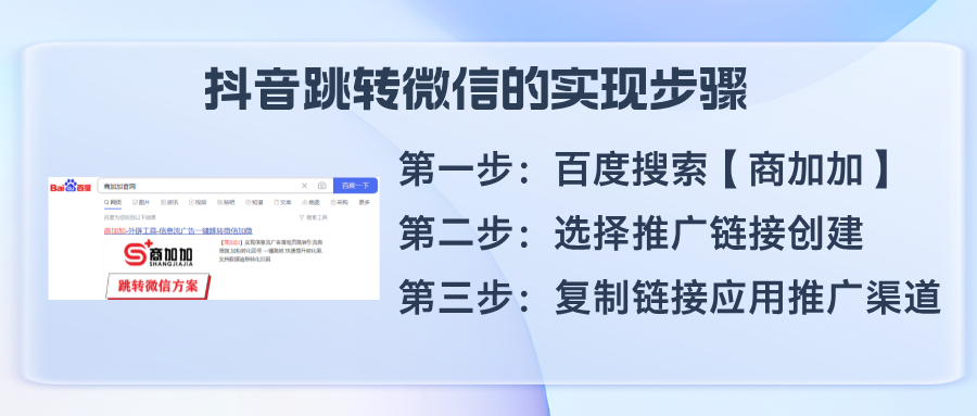 抖音跳转微信实现步骤.png