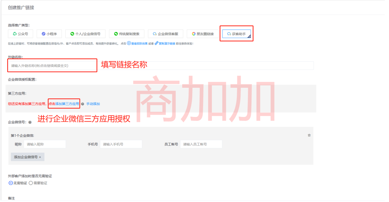 获客助手创建图1.PNG 获客助手创建图1.PNG