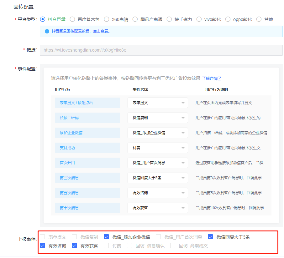 抖音广告回传配置勾选事件系统.png 抖音广告回传配置勾选事件系统.png