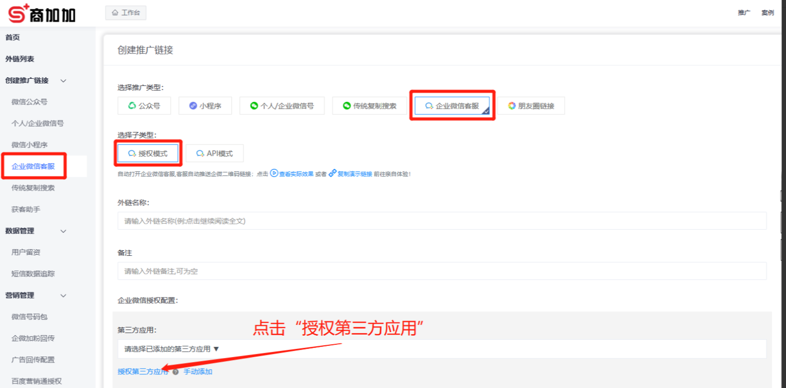 创建推广链接.png 创建推广链接.png