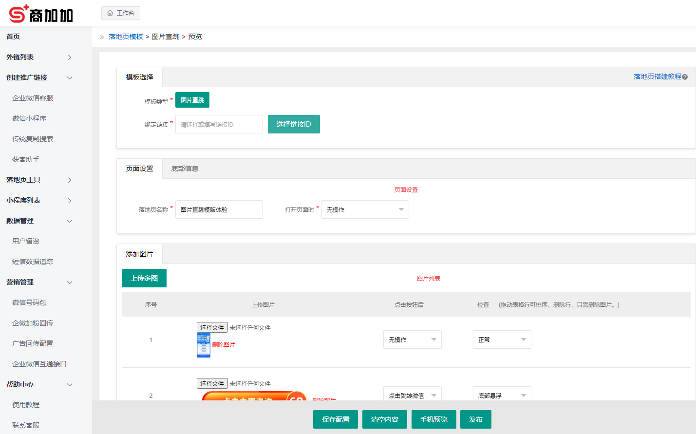 步骤2:落地页搭建.png 步骤2:落地页搭建.png