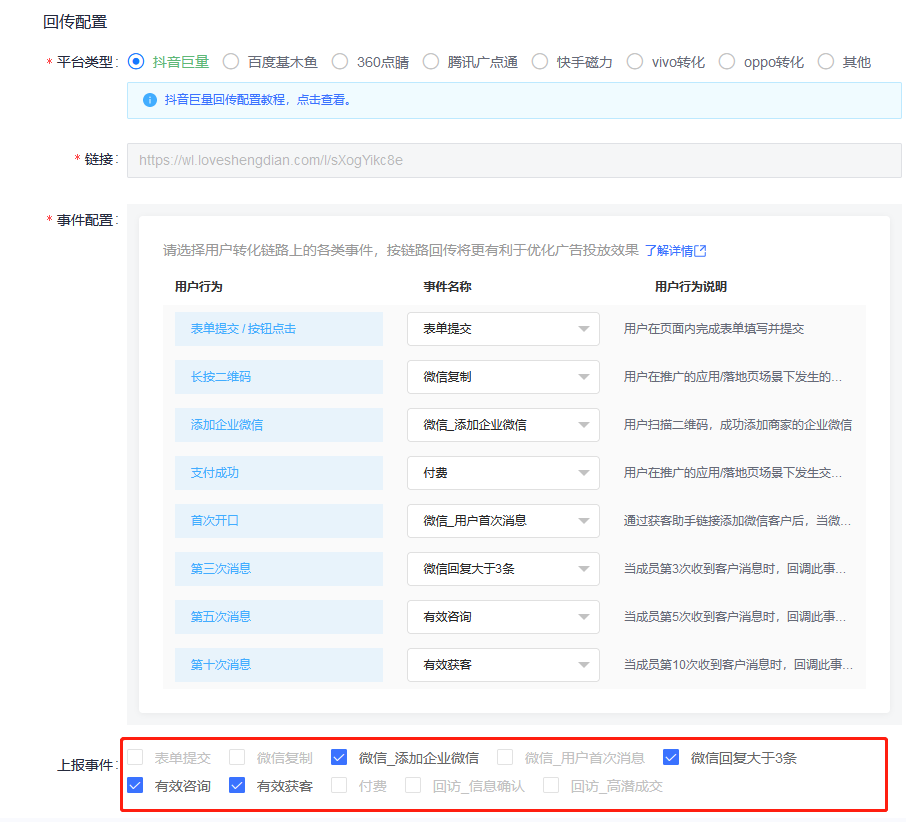 抖音广告回传配置勾选事件系统.png