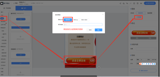橙子建站内嵌链接图.png