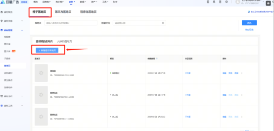 橙子建站落地页制作图2.png