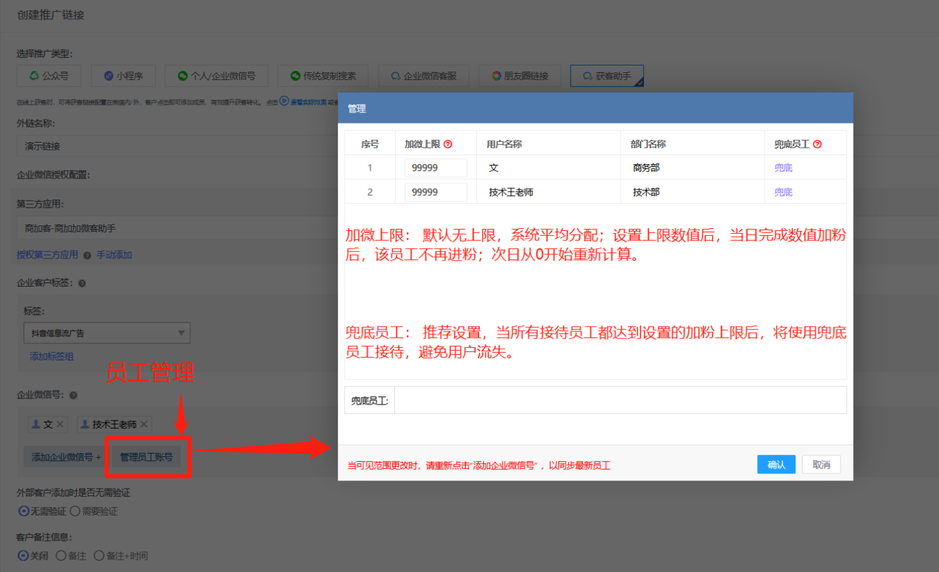 加粉上限管理.png