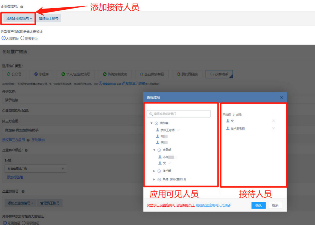 接待人员设置（商加加后台.png