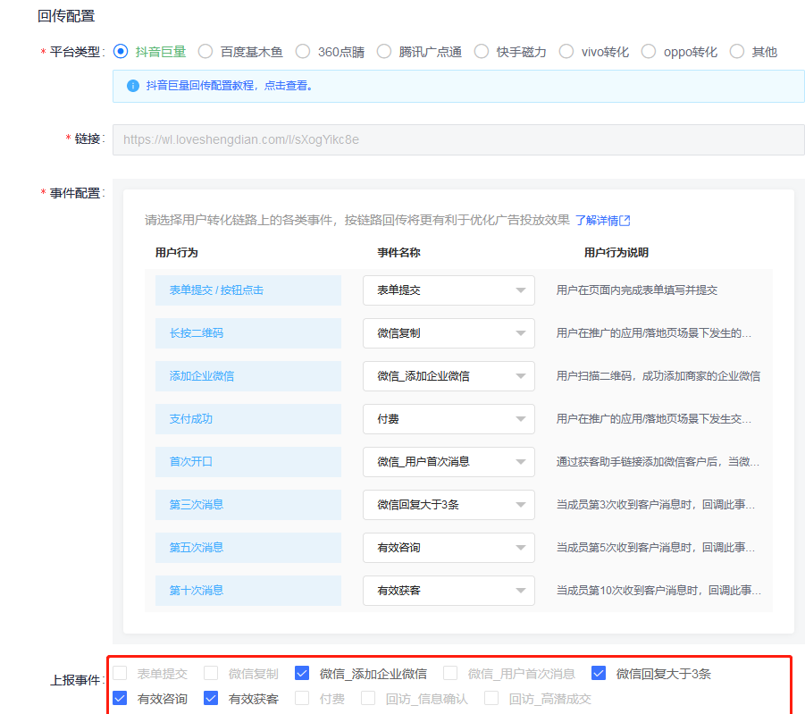 抖音广告回传.png 抖音广告回传.png