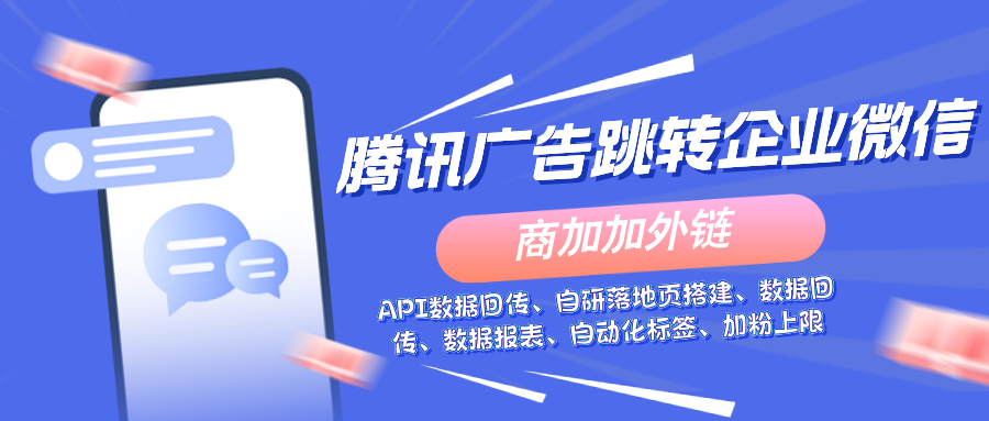 外链工具助力企微侧边栏回传与多种落地页模板管理
