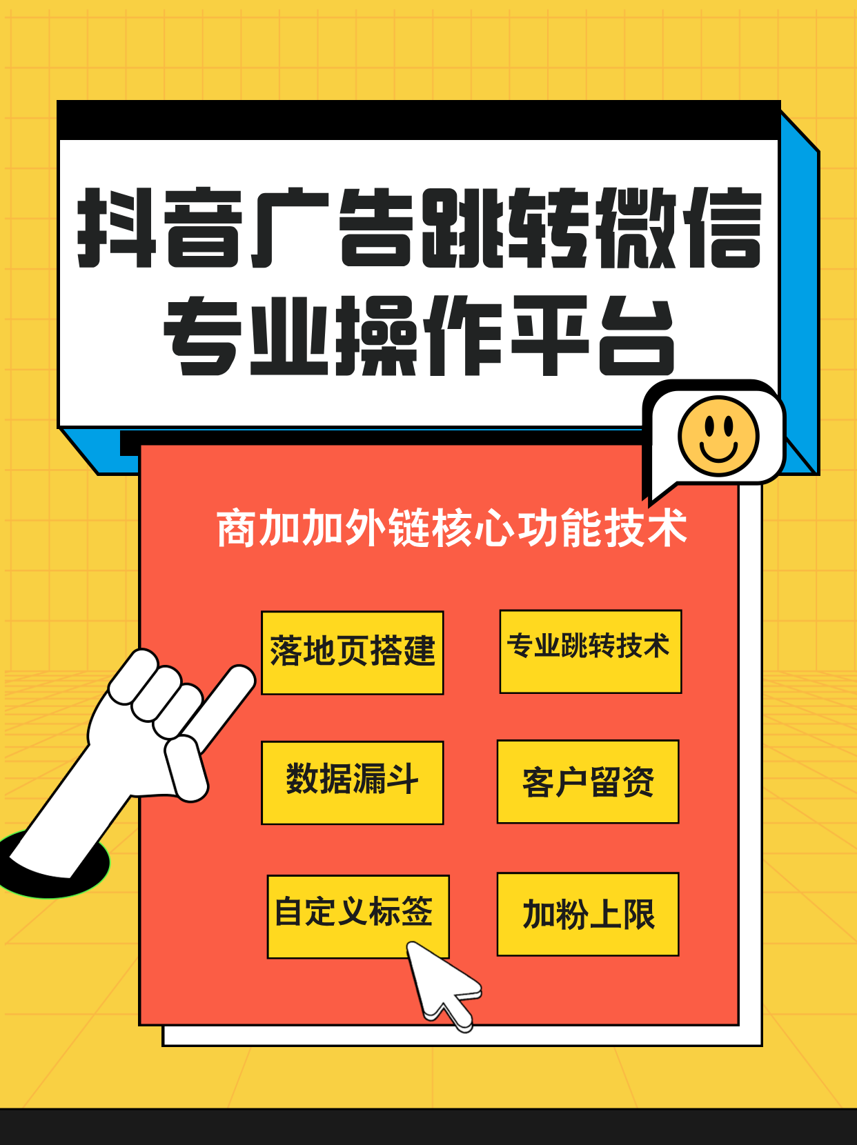 自研落地页助力企业通过信息流广告平台快速加微信好友