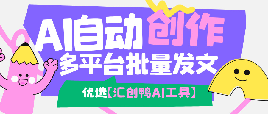 什么是GEO？汇创鸭AI可实现GEO优化