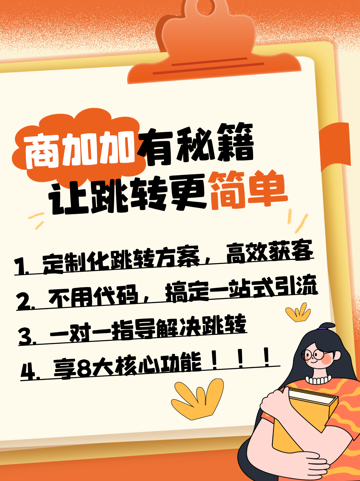三招搞定企微加粉难题 商加加外链来帮忙