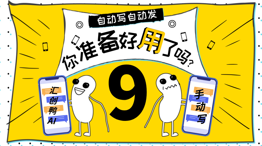 不想被同行超越？AI自动发文如何帮你抢占先机？