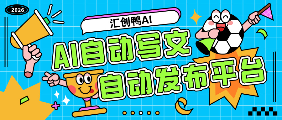 百家号自动发文怎么设置？自动发文有什么好处？