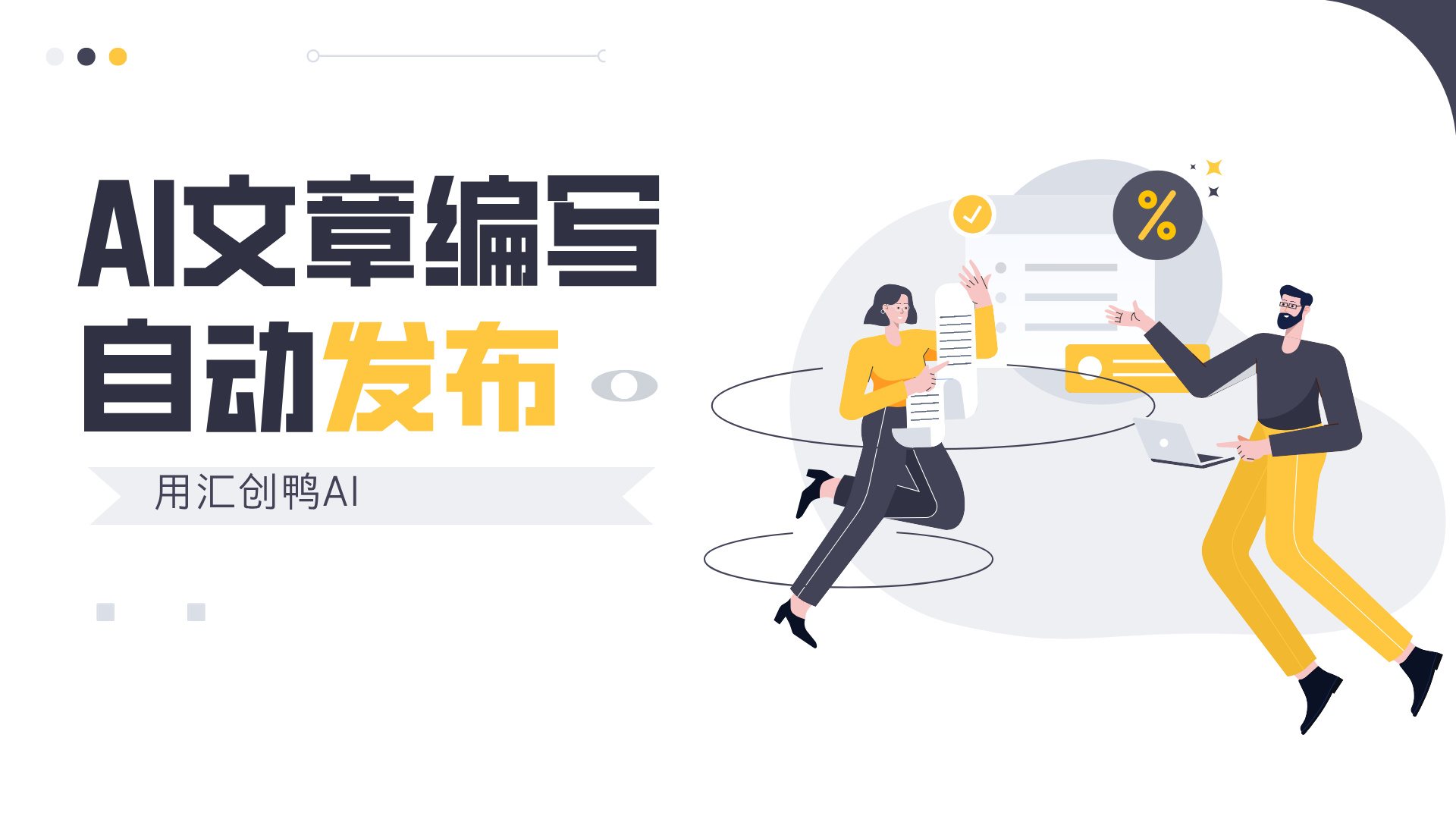 内容分发不再难：多平台账号管理的自动化解决方案