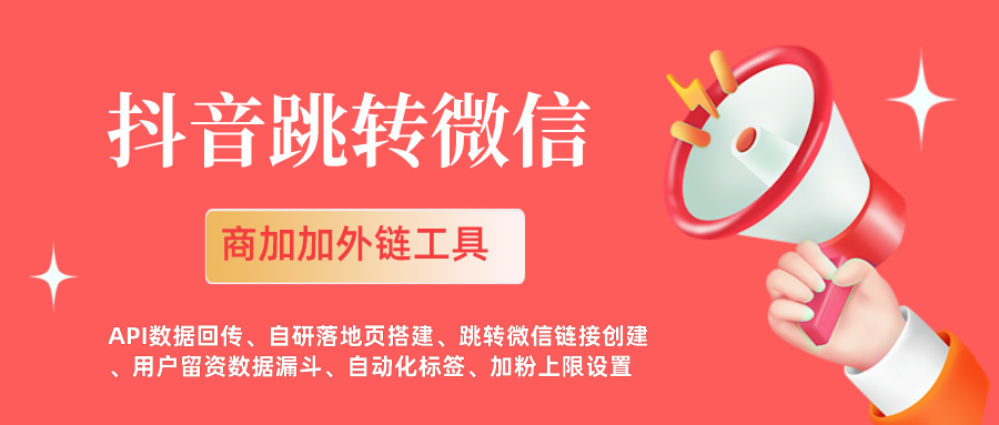 如何用外链工具提升企微加粉效率？