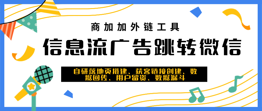 抖音广告引流微信外链：三分钟快速合规链接制作教程详解