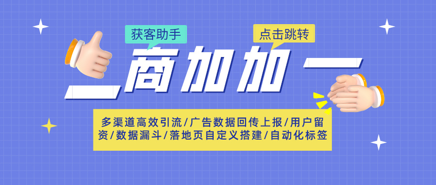 什么是回传？数据回传入门教程完整实现抖音广告跳转微信方法